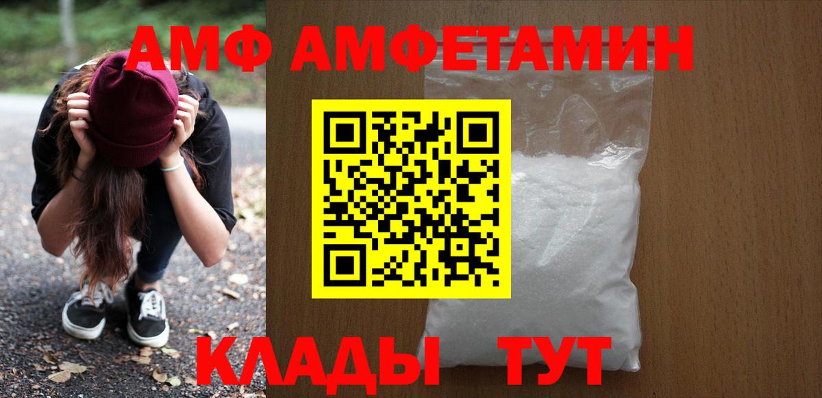 АМФ  Амфетамин  Вход с VPN  АМФЕТАМИН Premium  Энгельс 