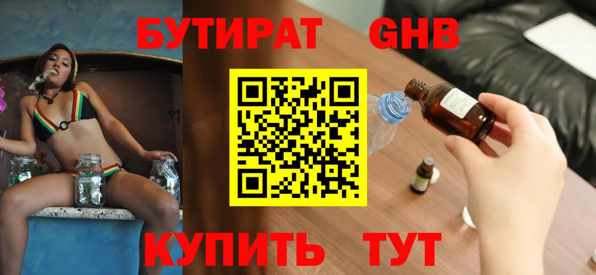 БУТИРАТ 1.4BDO  БУТИРАТ  Энгельс  Вход с VPN 