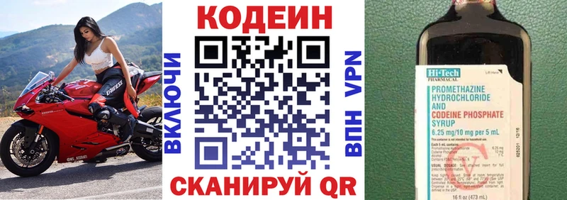 Codein напиток Lean (лин)  наркошоп  Энгельс 