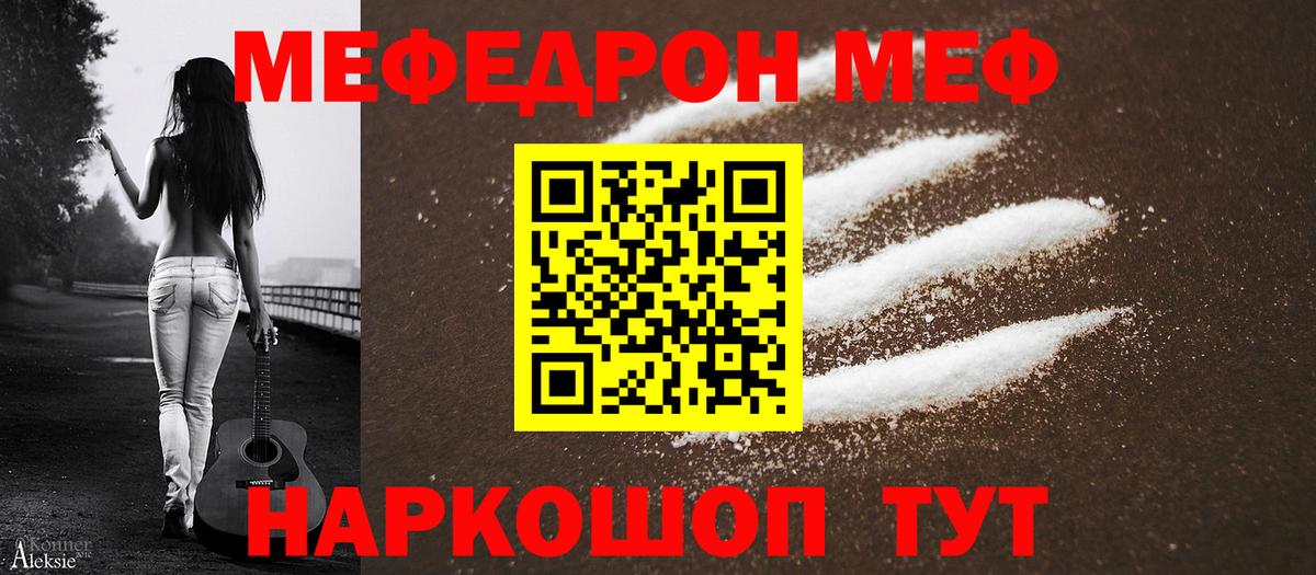 Меф мяу мяу  Вход с VPN  МЕФ VHQ  Мефедрон  Энгельс 